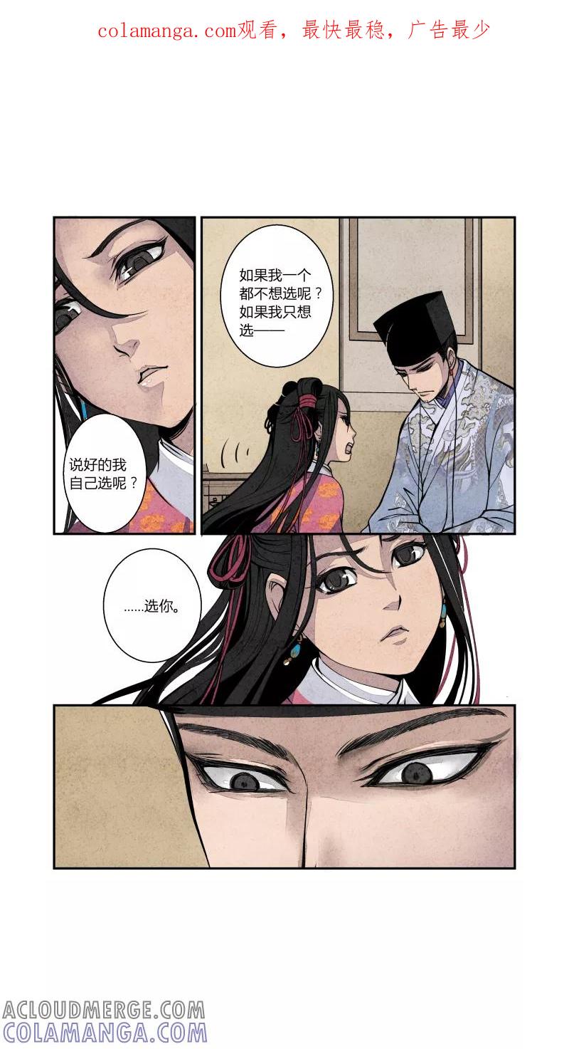 第69话血脉篇-良婿实难觅（下）-花样公公-有妖气（第1张）