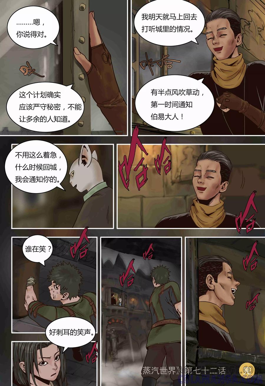 第72话后手-蒸汽世界-毛小姐（第12张）