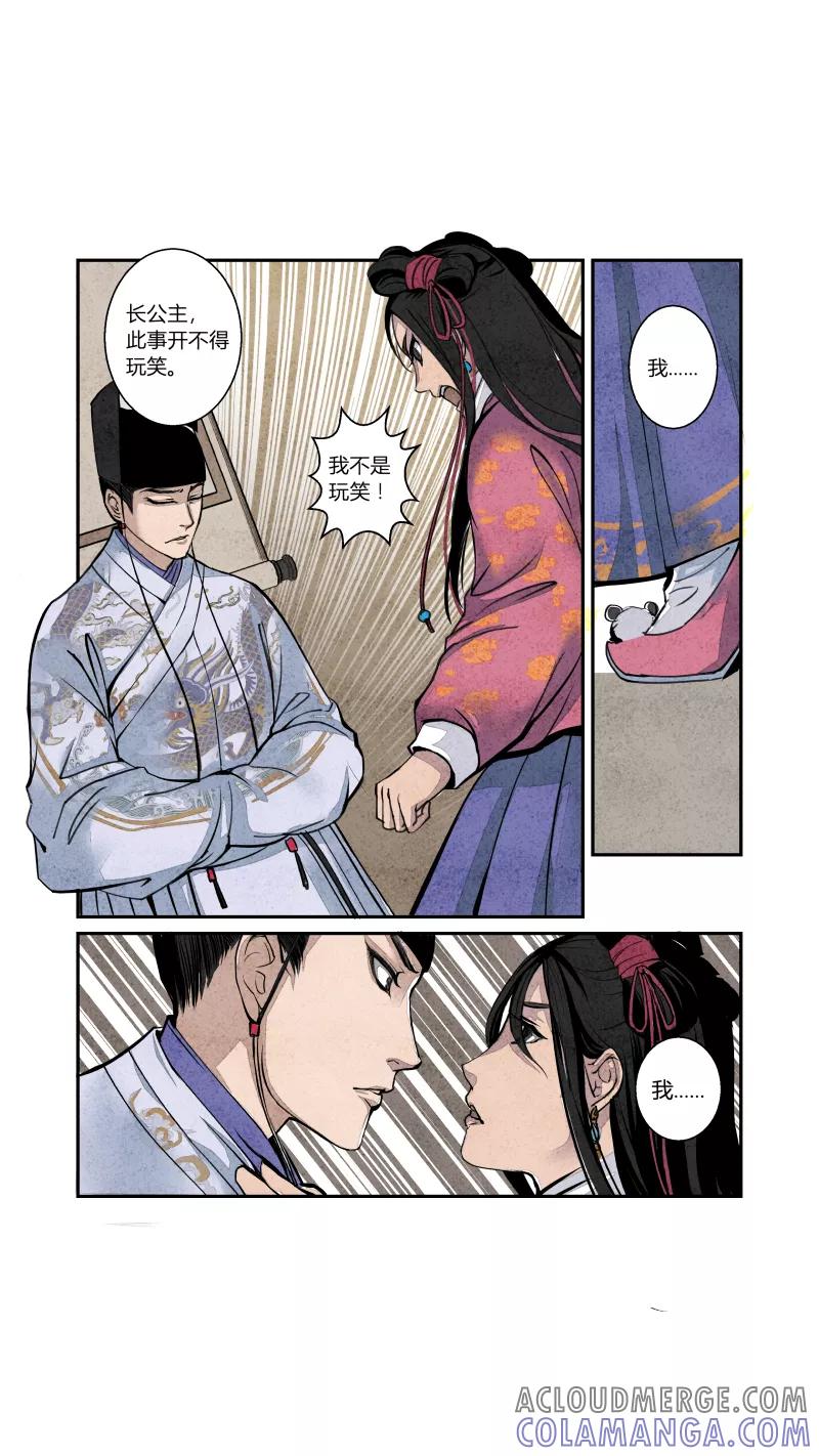 第69话血脉篇-良婿实难觅（下）-花样公公-有妖气（第2张）