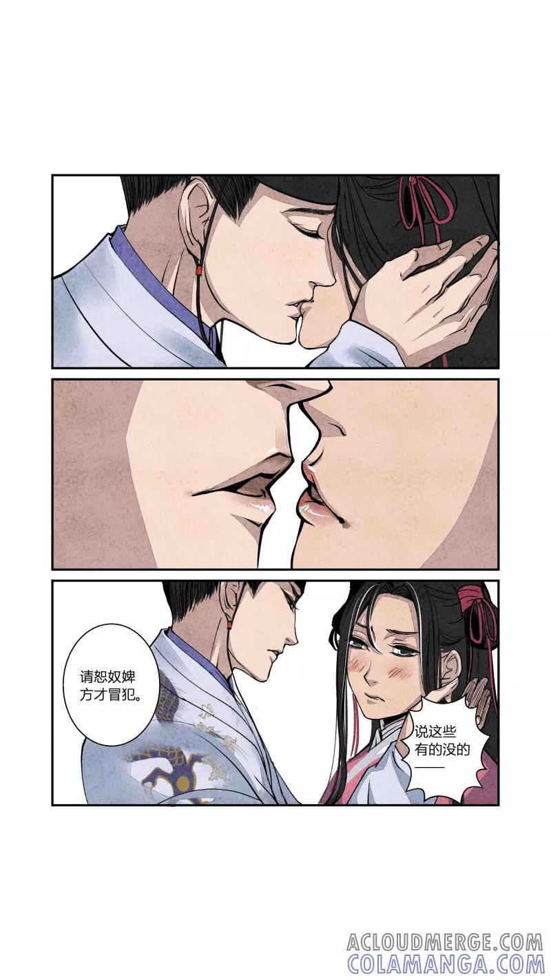 第69话血脉篇-良婿实难觅（下）-花样公公-有妖气（第5张）