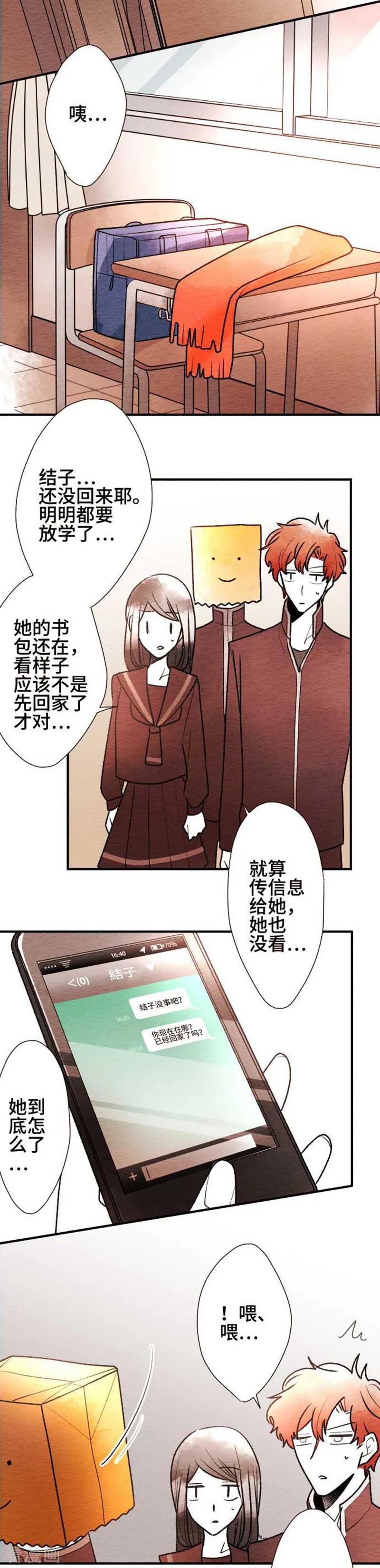 第77话放心-恋声情人梦-comico（第6张）