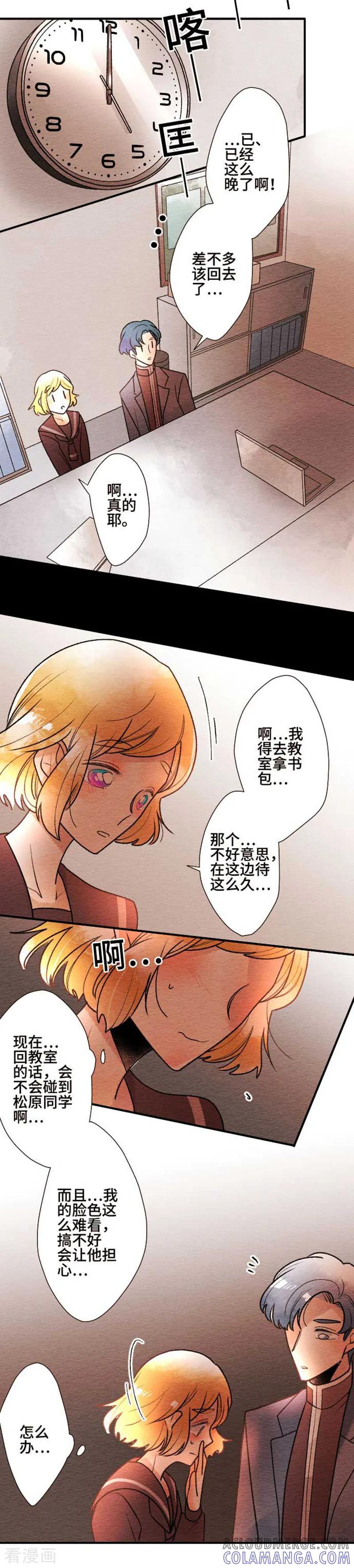 第77话放心-恋声情人梦-comico（第15张）