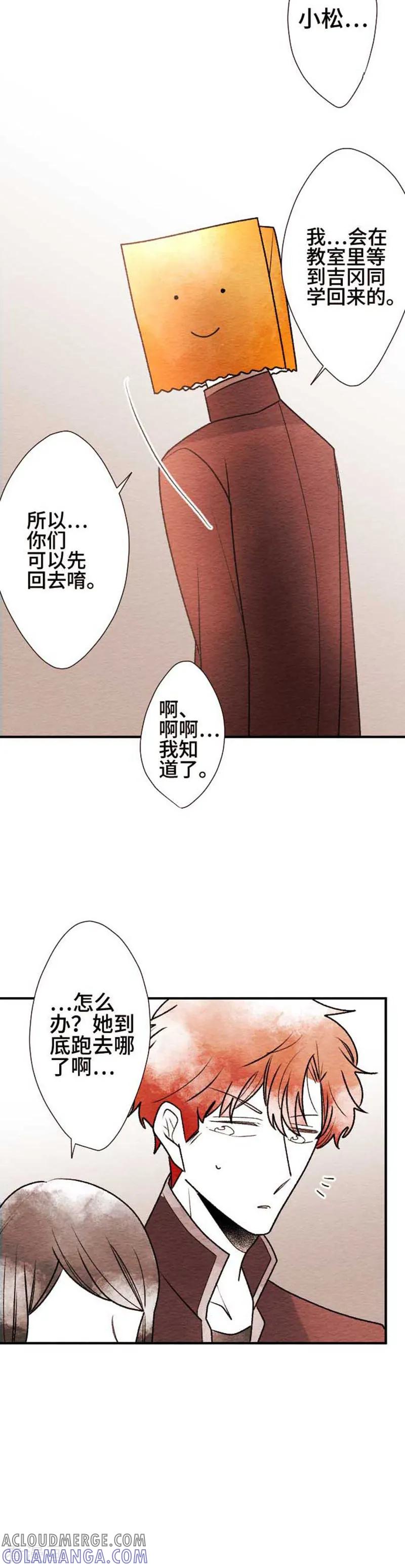 第77话放心-恋声情人梦-comico（第7张）