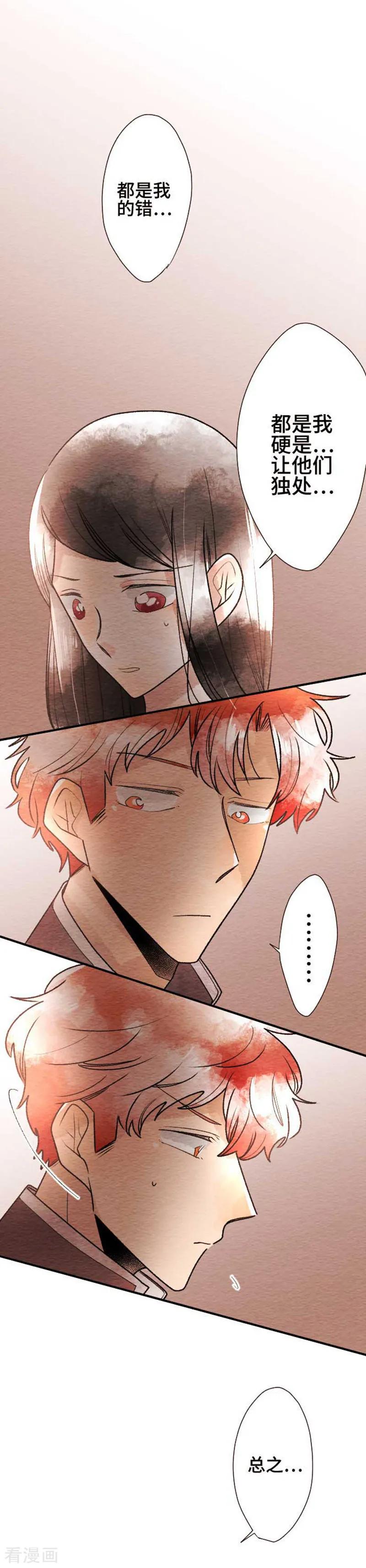 第77话放心-恋声情人梦-comico（第8张）