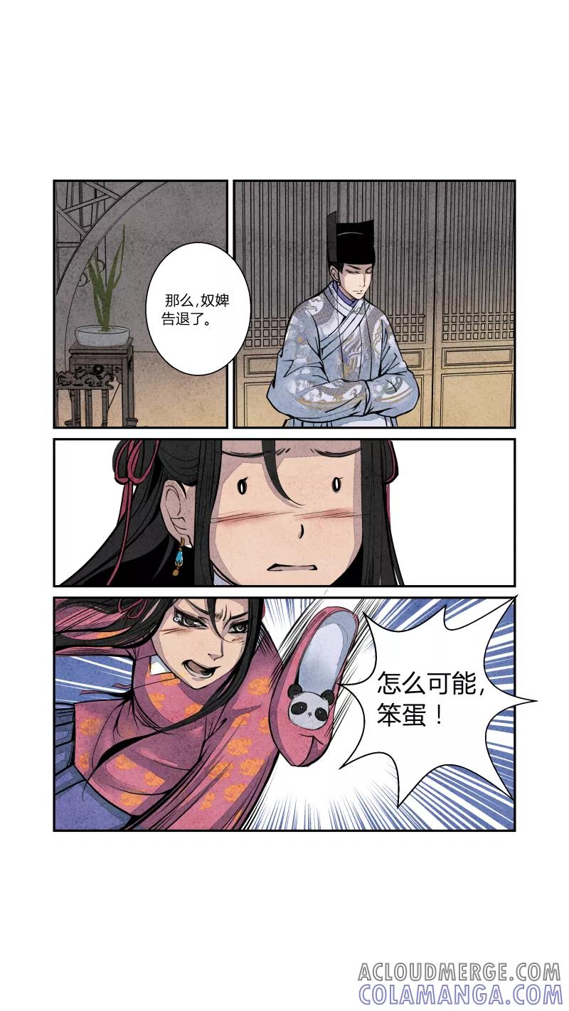 第69话血脉篇-良婿实难觅（下）-花样公公-有妖气（第7张）