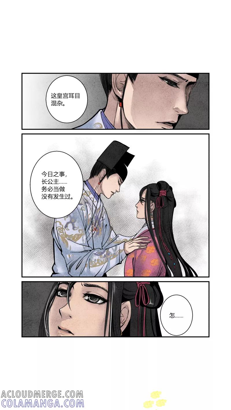 第69话血脉篇-良婿实难觅（下）-花样公公-有妖气（第6张）