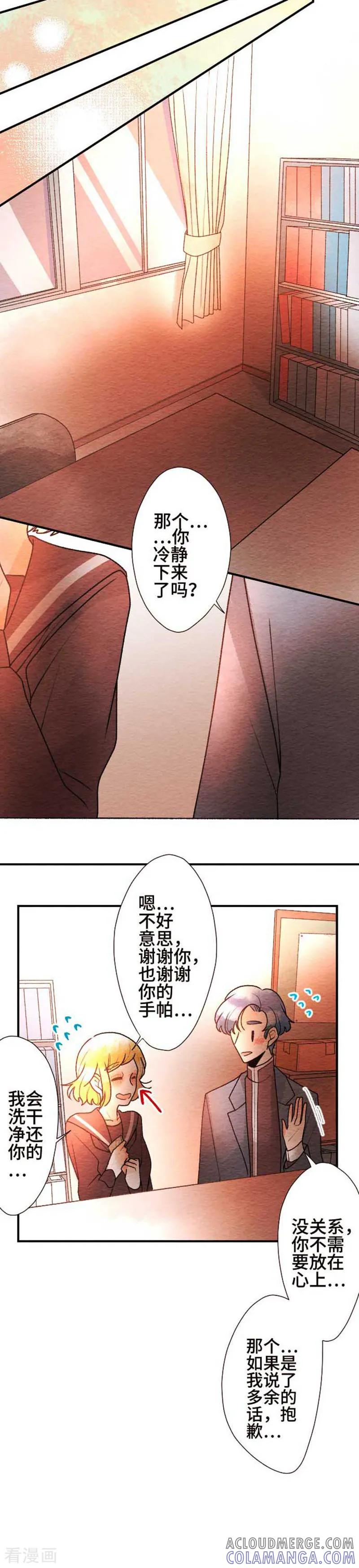 第77话放心-恋声情人梦-comico（第13张）