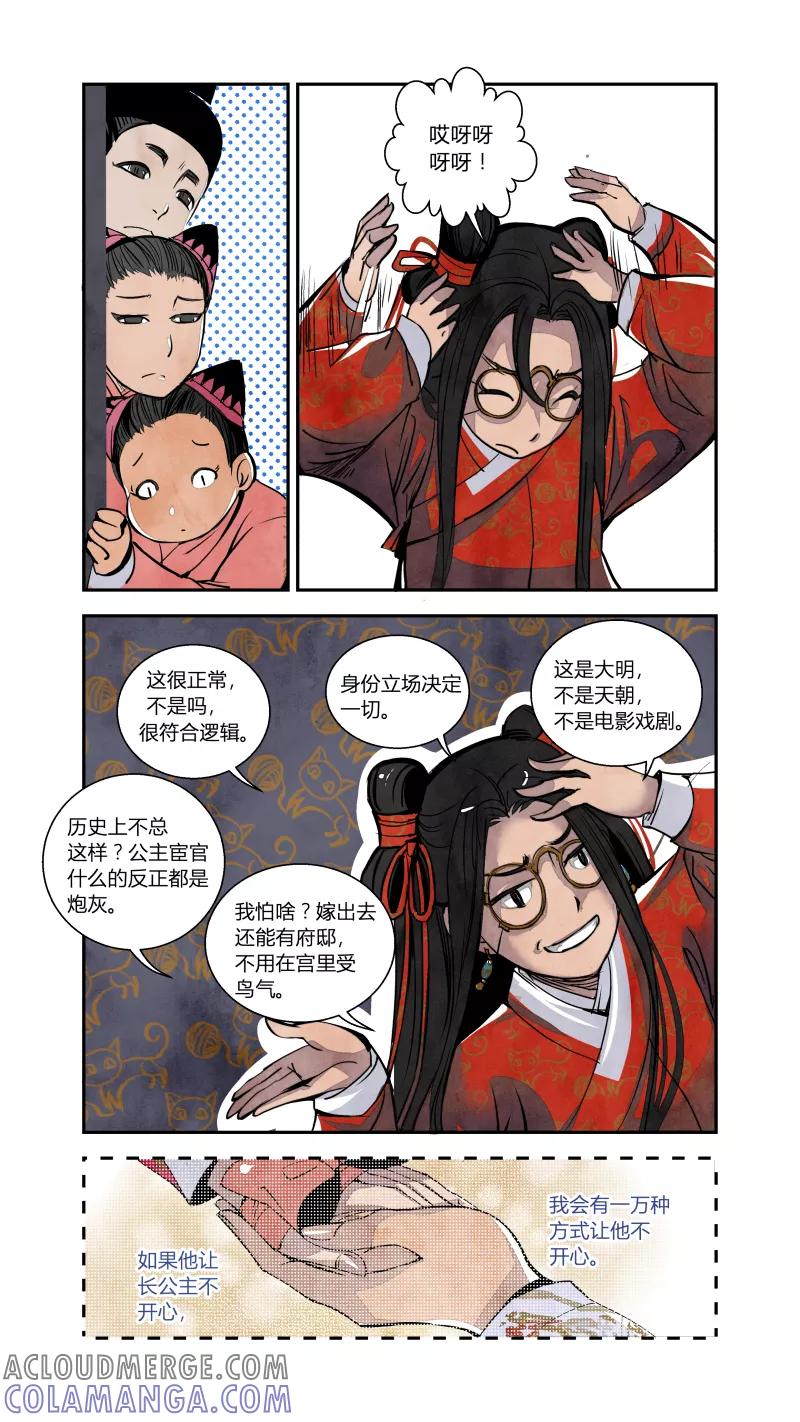 第70话血脉篇-山雨欲来时（上）-花样公公-有妖气（第7张）