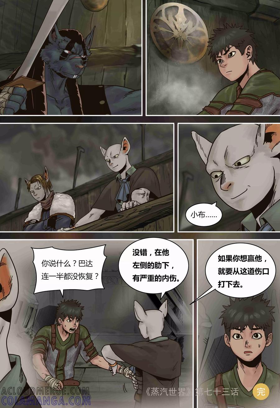 第73话试炼-蒸汽世界-毛小姐（第11张）