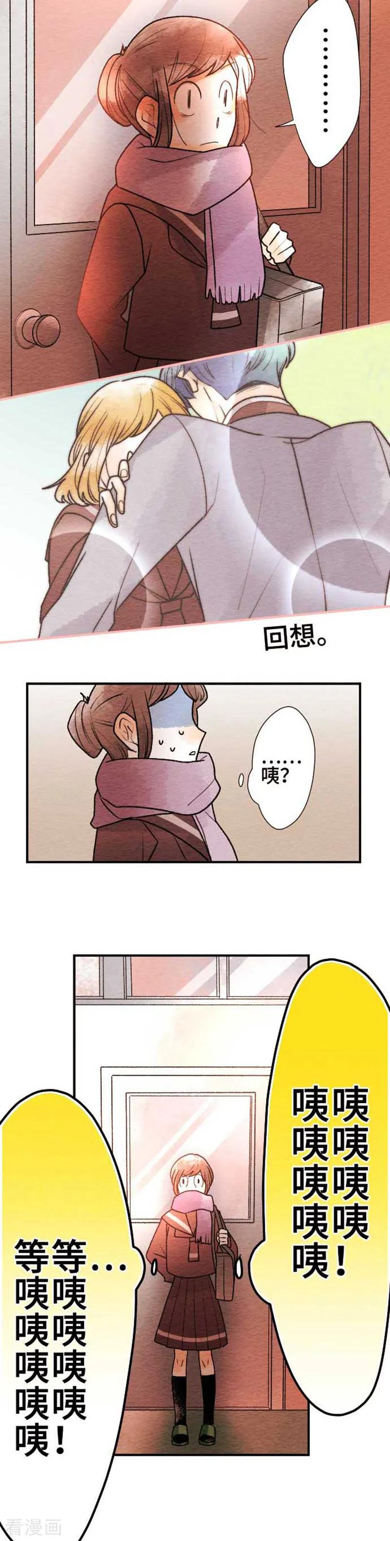 第78话情动-恋声情人梦-comico（第4张）