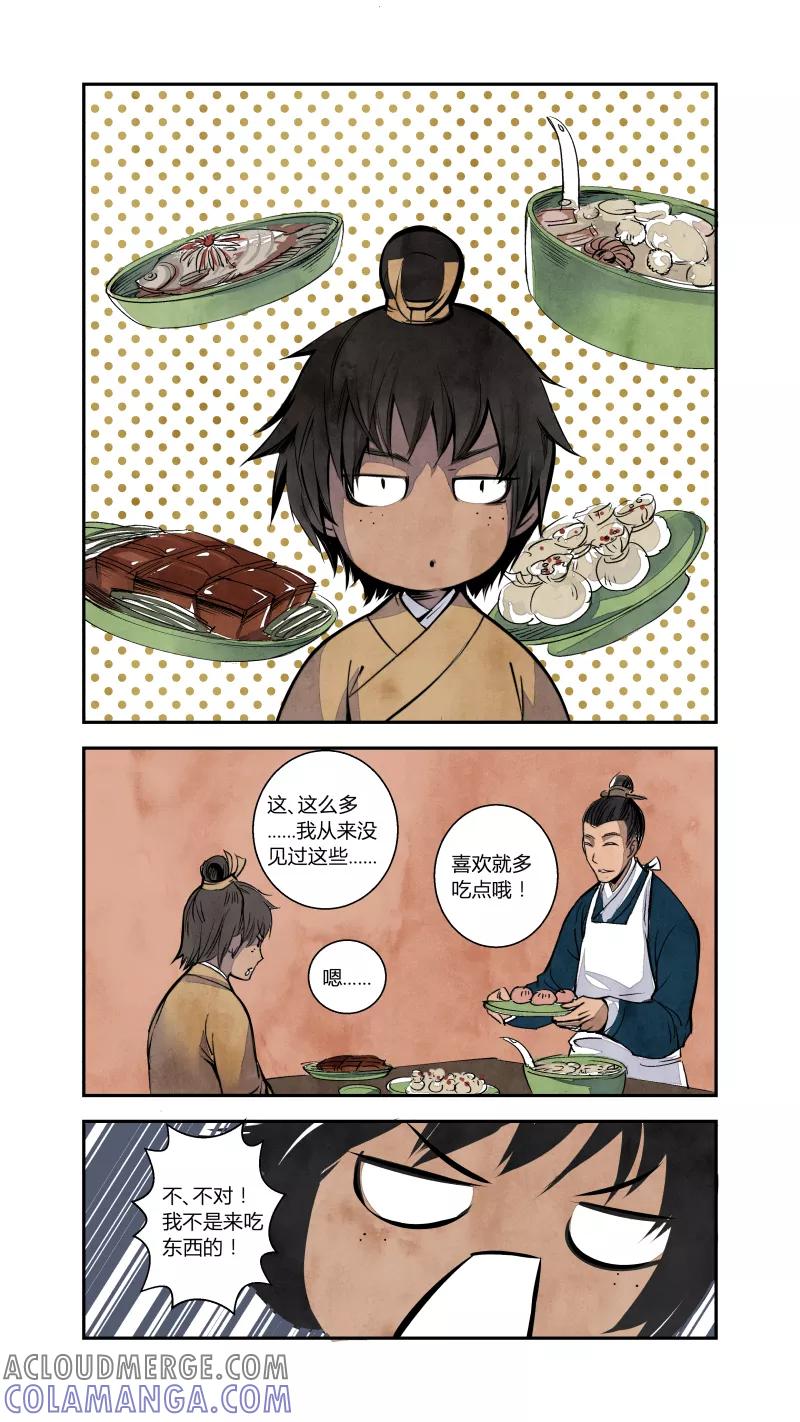 第70话血脉篇-山雨欲来时（上）-花样公公-有妖气（第4张）