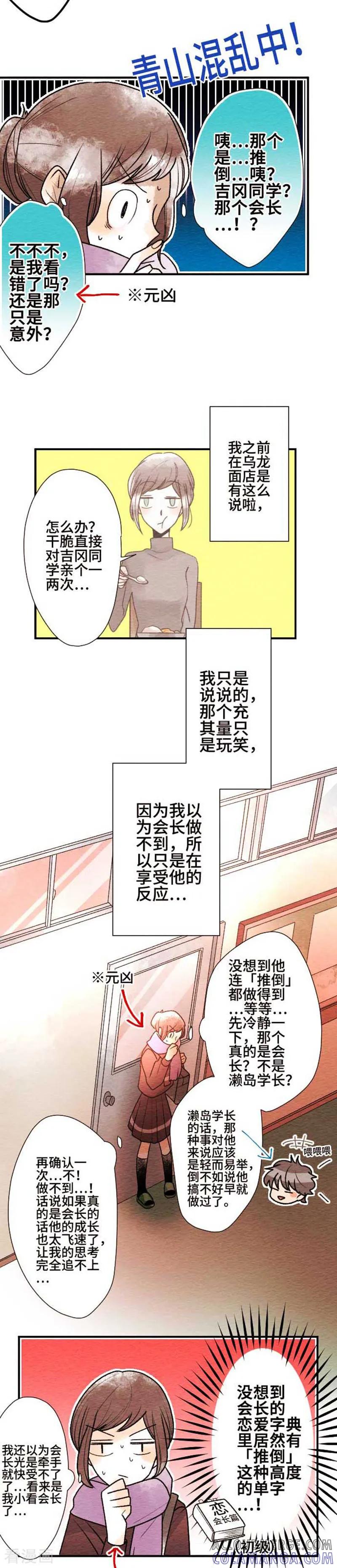 第78话情动-恋声情人梦-comico（第5张）
