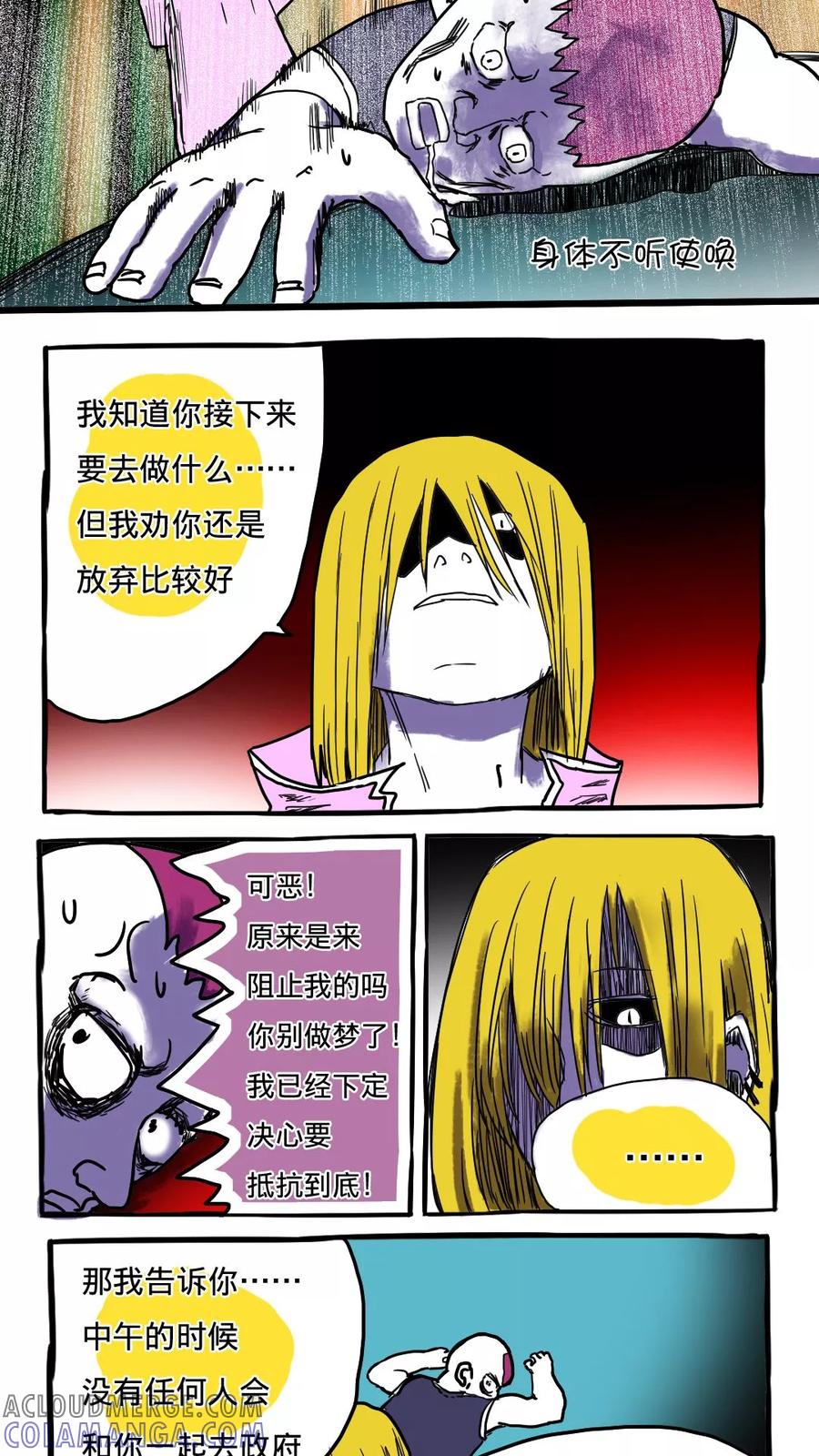 第73话-恶魔日记-可米酷（第4张）