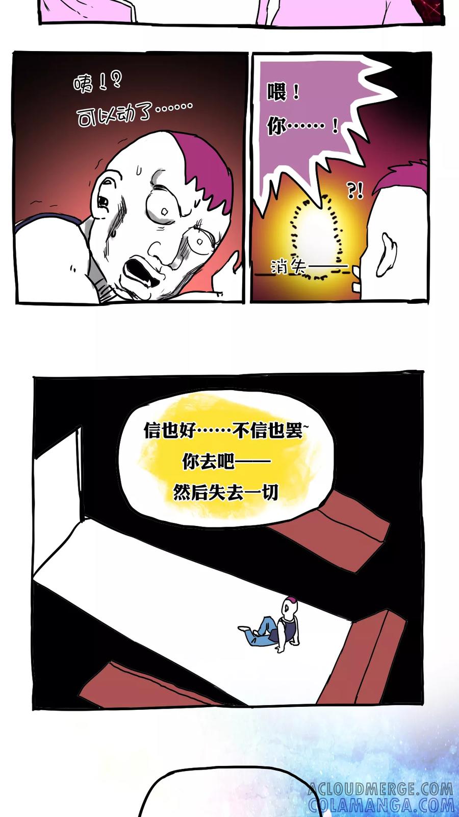第73话-恶魔日记-可米酷（第7张）