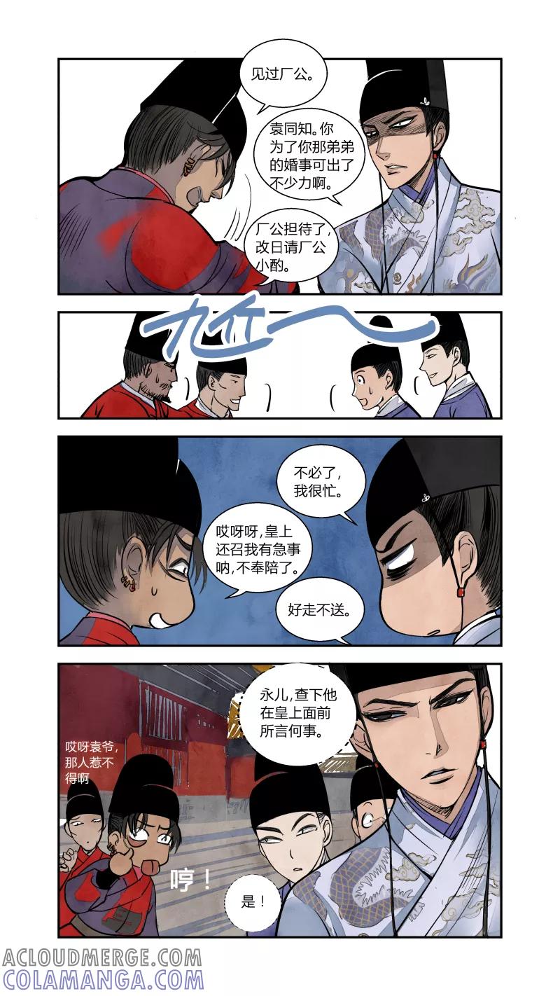 第70话血脉篇-山雨欲来时（上）-花样公公-有妖气（第3张）
