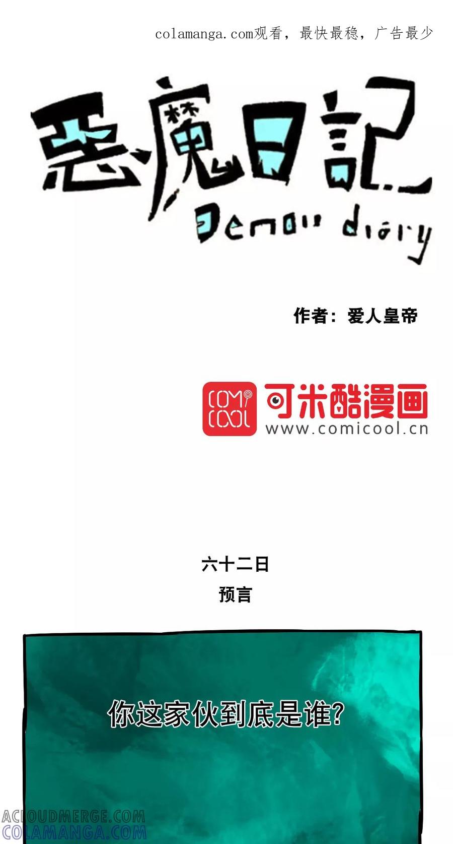 第73话-恶魔日记-可米酷（第1张）