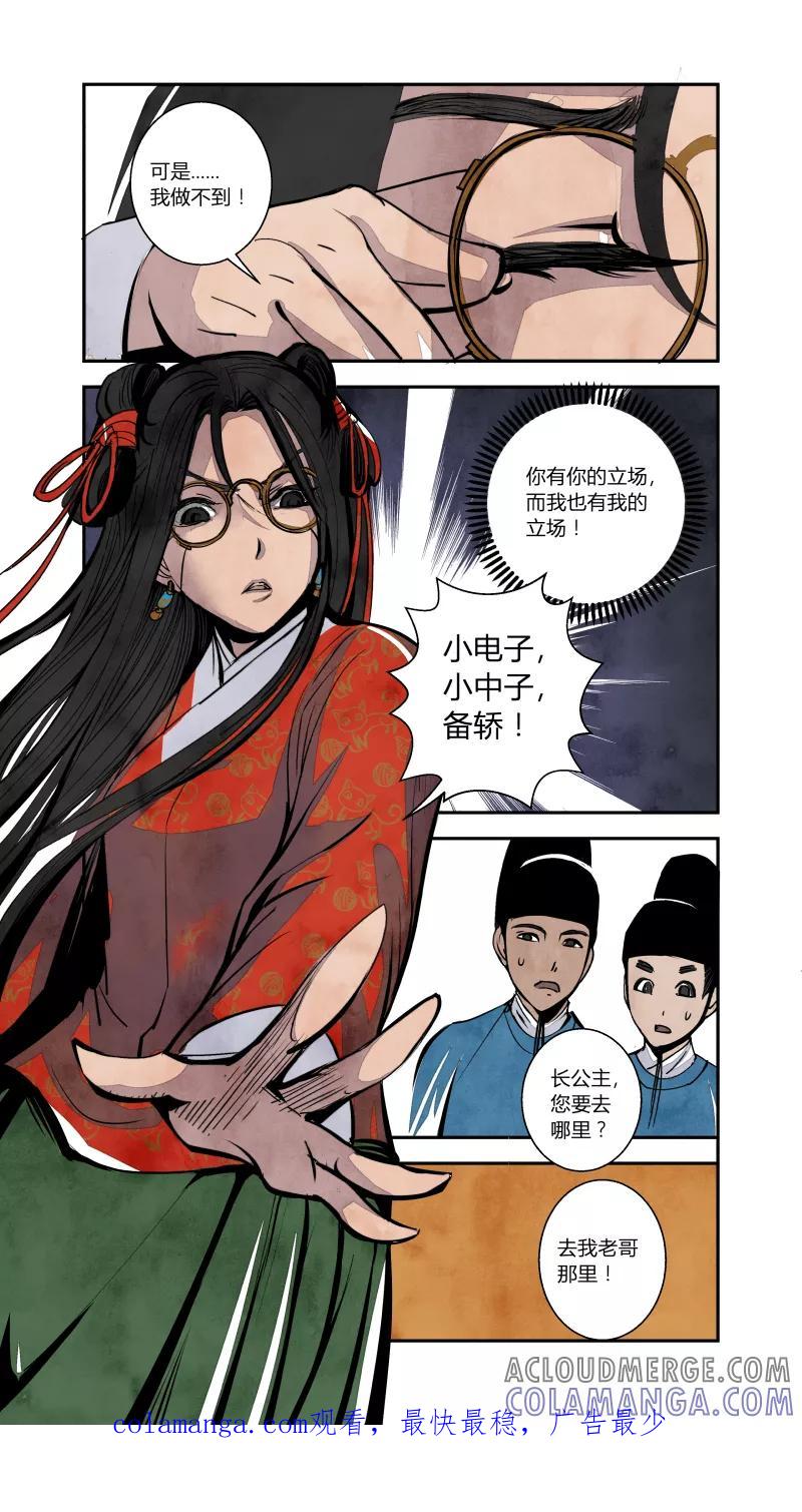第70话血脉篇-山雨欲来时（上）-花样公公-有妖气（第8张）