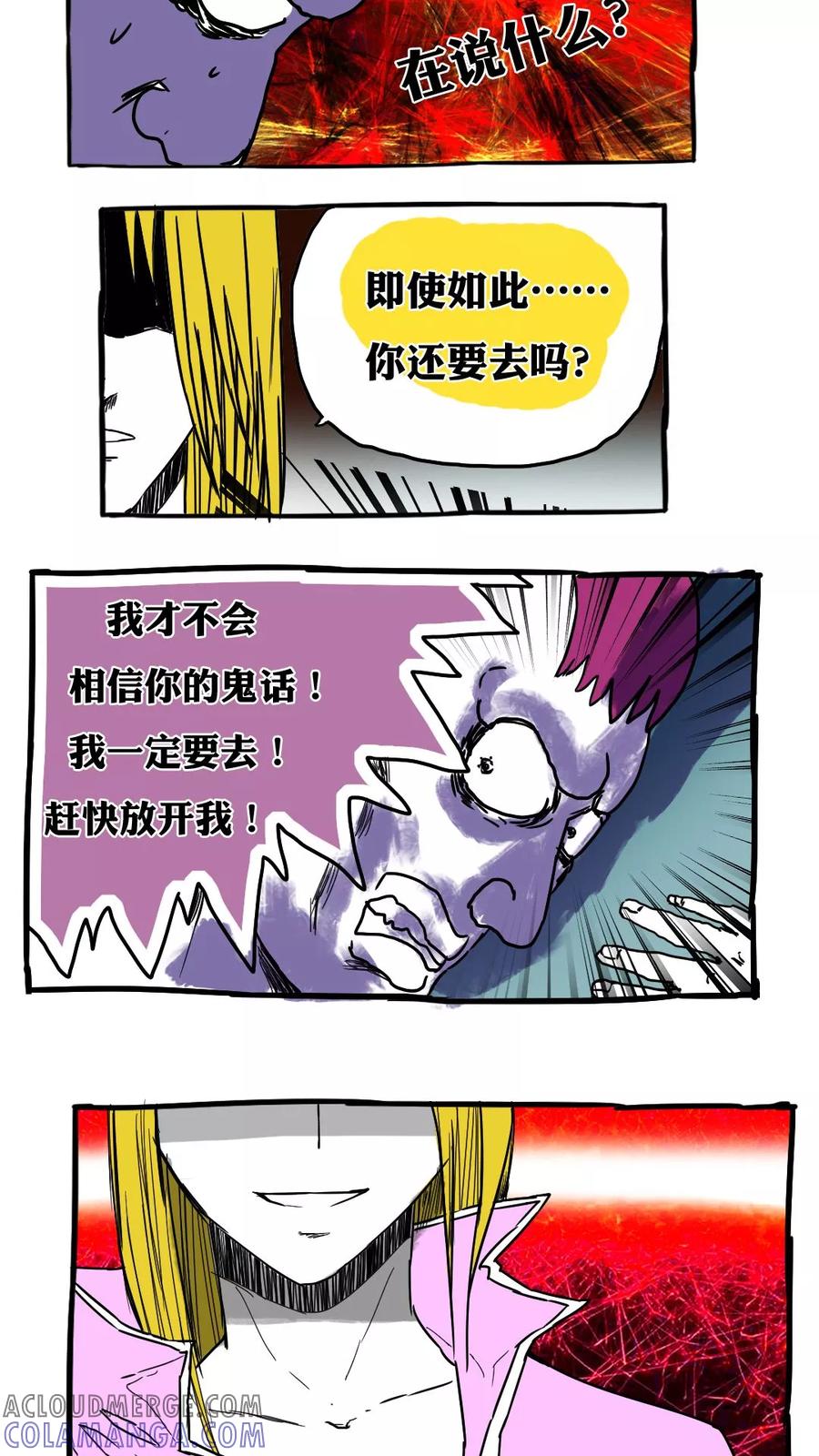 第73话-恶魔日记-可米酷（第6张）