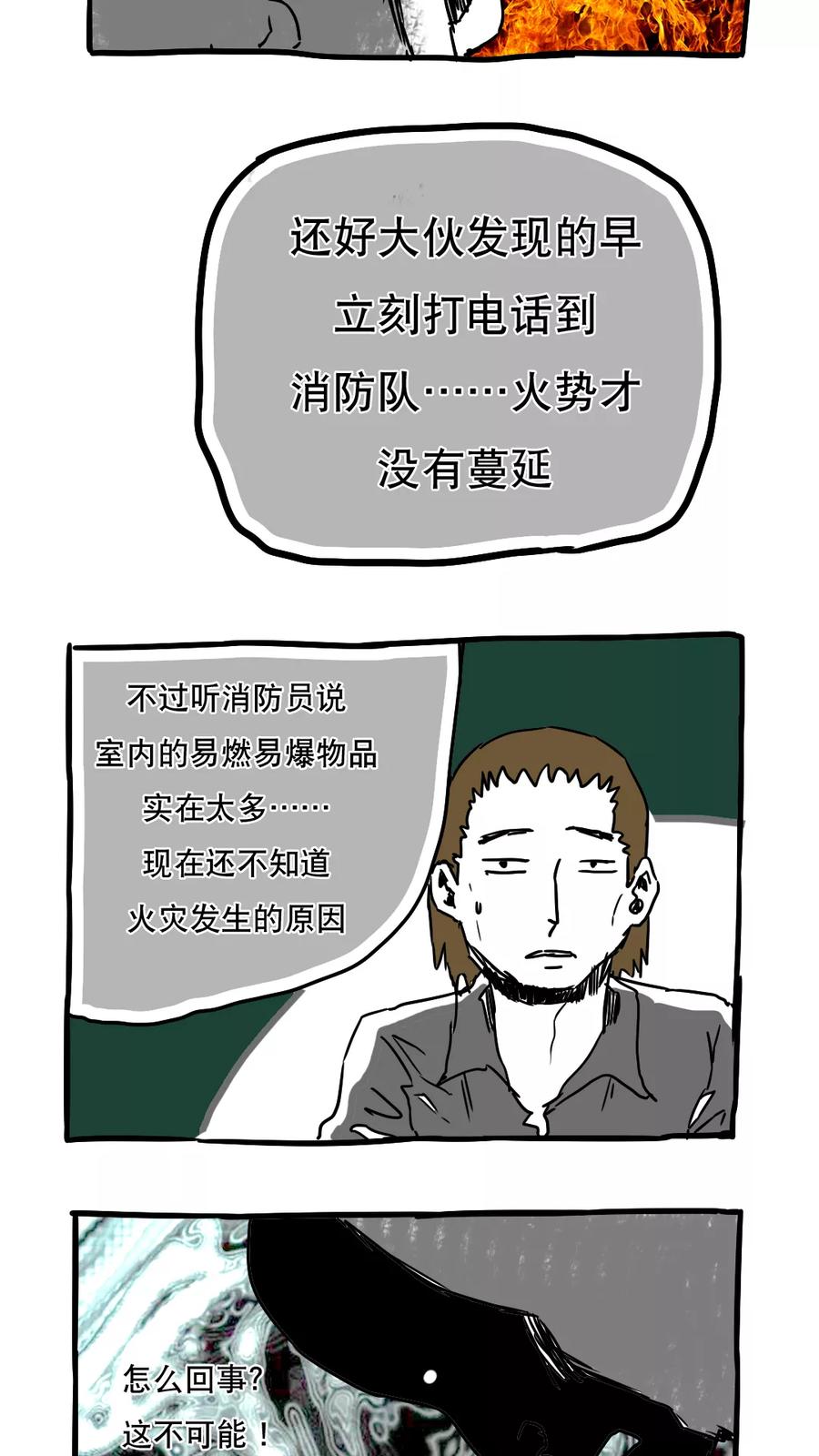 第74话-恶魔日记-可米酷（第12张）