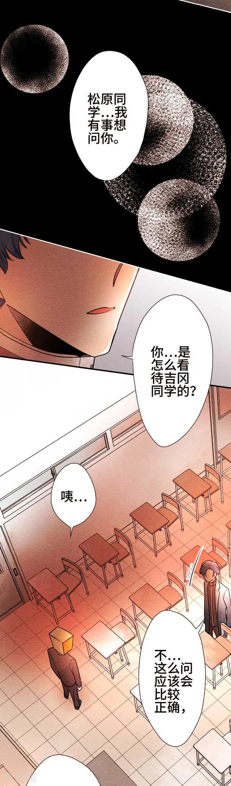 第79话该注视的事物-恋声情人梦-comico（第6张）