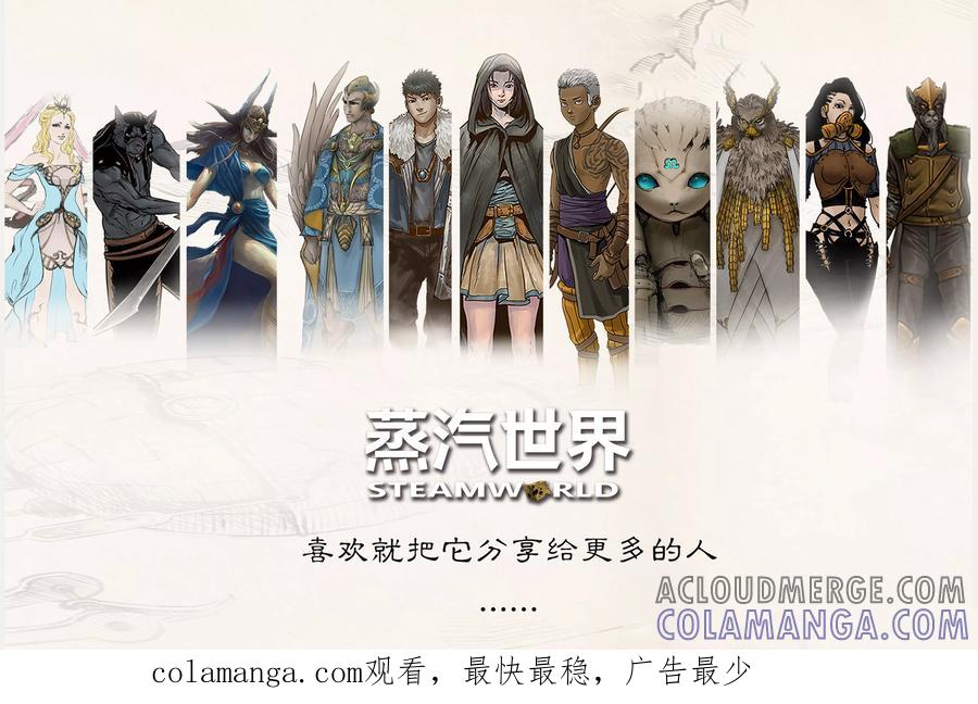 第74话和巴达的比赛-蒸汽世界-毛小姐（第13张）
