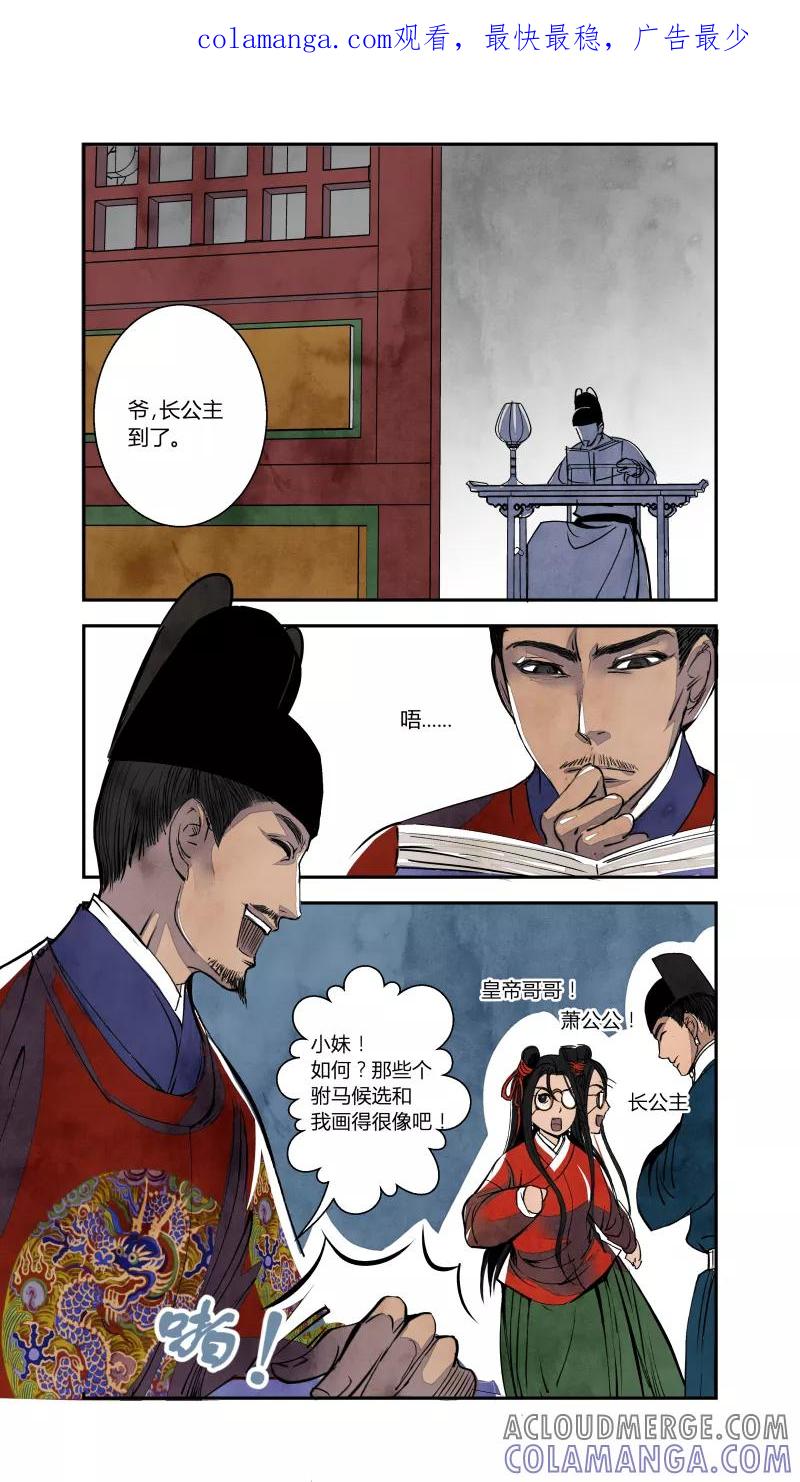 第71话血脉篇-山雨欲来时（下）-花样公公-有妖气（第1张）