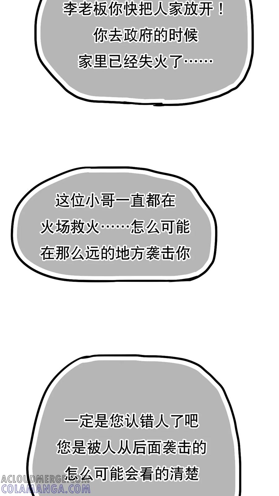 第74话-恶魔日记-可米酷（第19张）