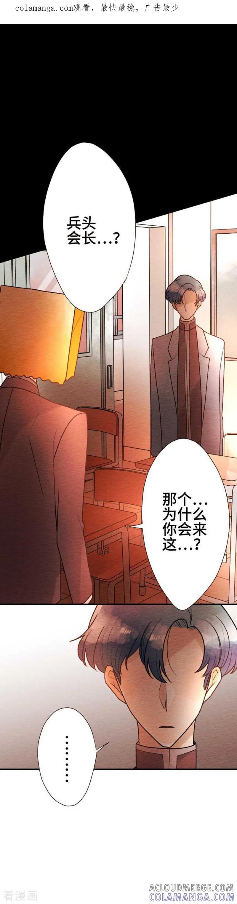 第79话该注视的事物-恋声情人梦-comico（第1张）