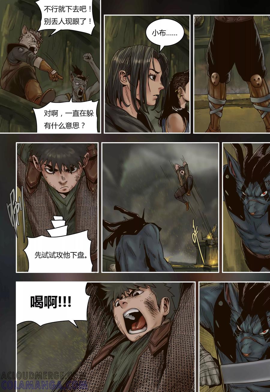 第74话和巴达的比赛-蒸汽世界-毛小姐（第4张）