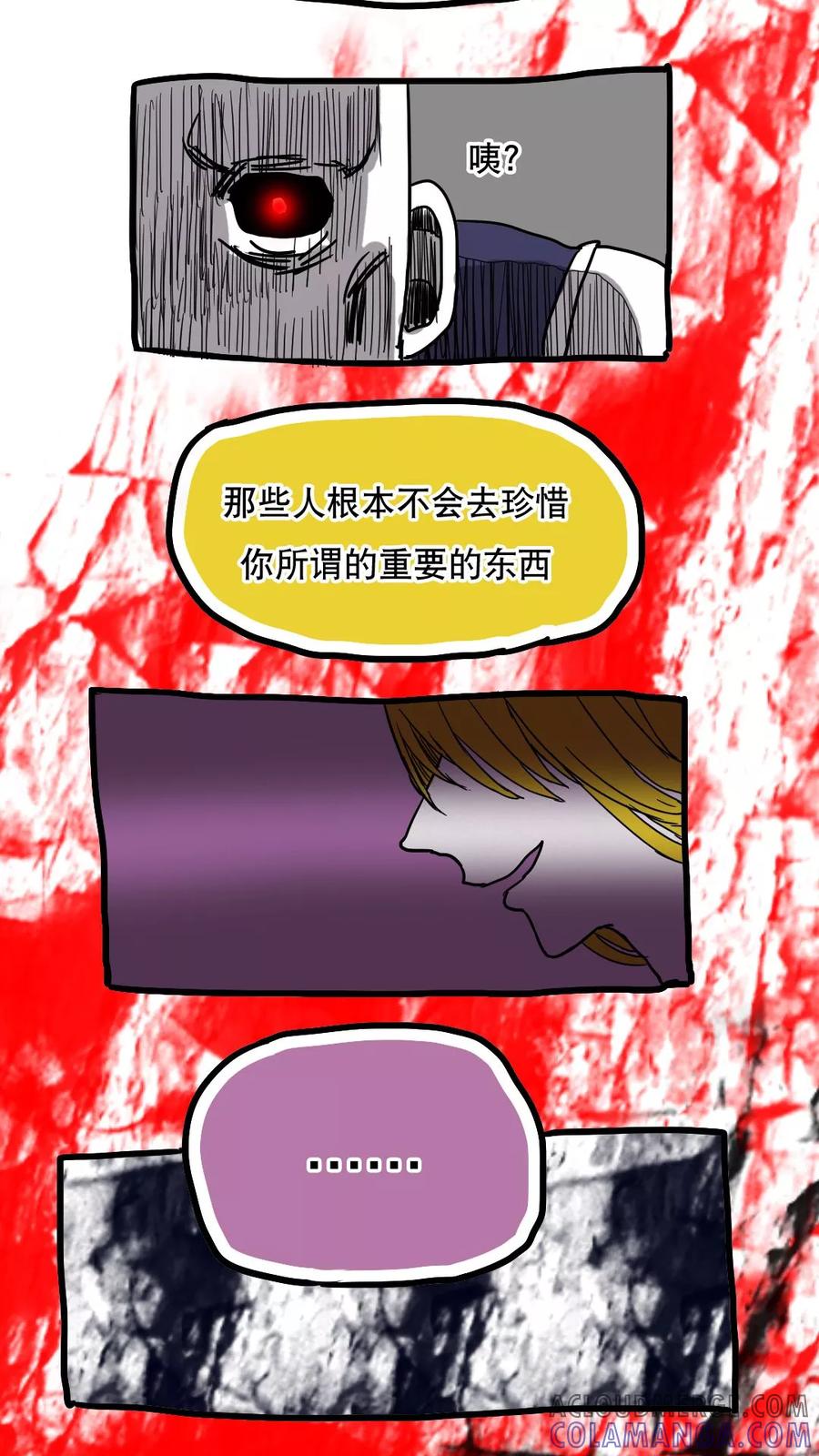 第74话-恶魔日记-可米酷（第23张）