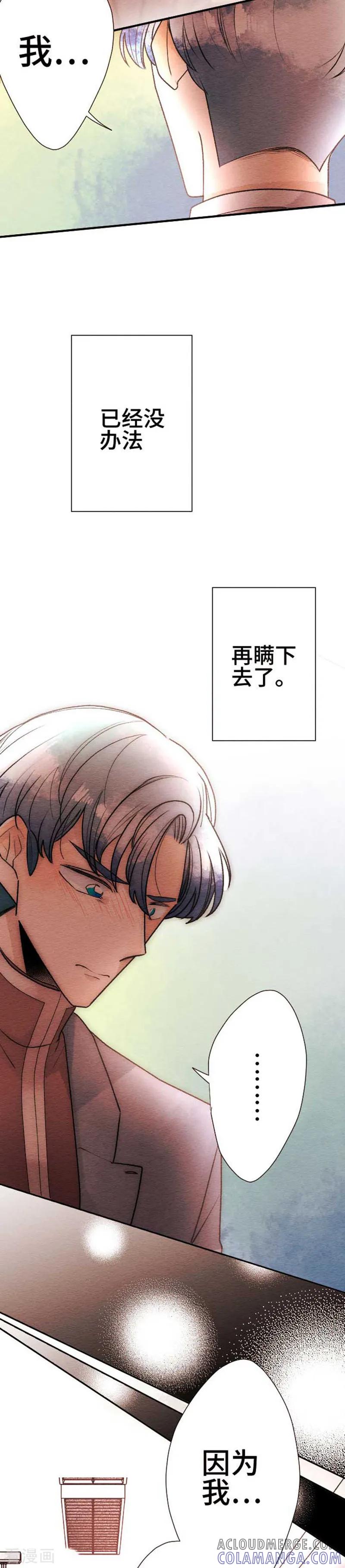 第79话该注视的事物-恋声情人梦-comico（第9张）