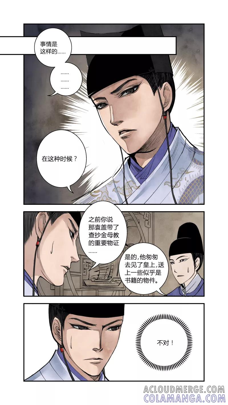 第71话血脉篇-山雨欲来时（下）-花样公公-有妖气（第5张）