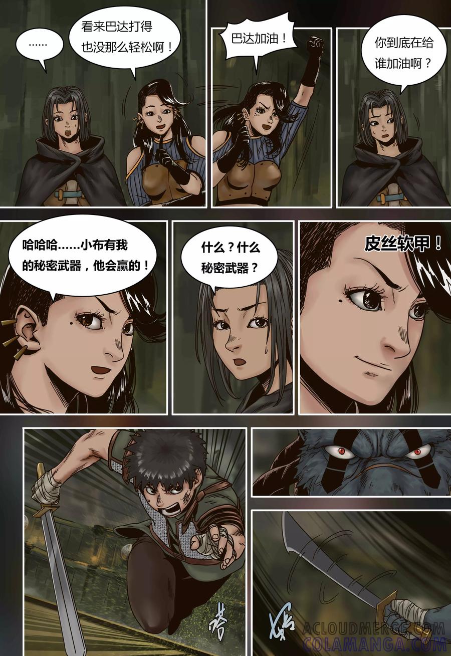 第74话和巴达的比赛-蒸汽世界-毛小姐（第10张）