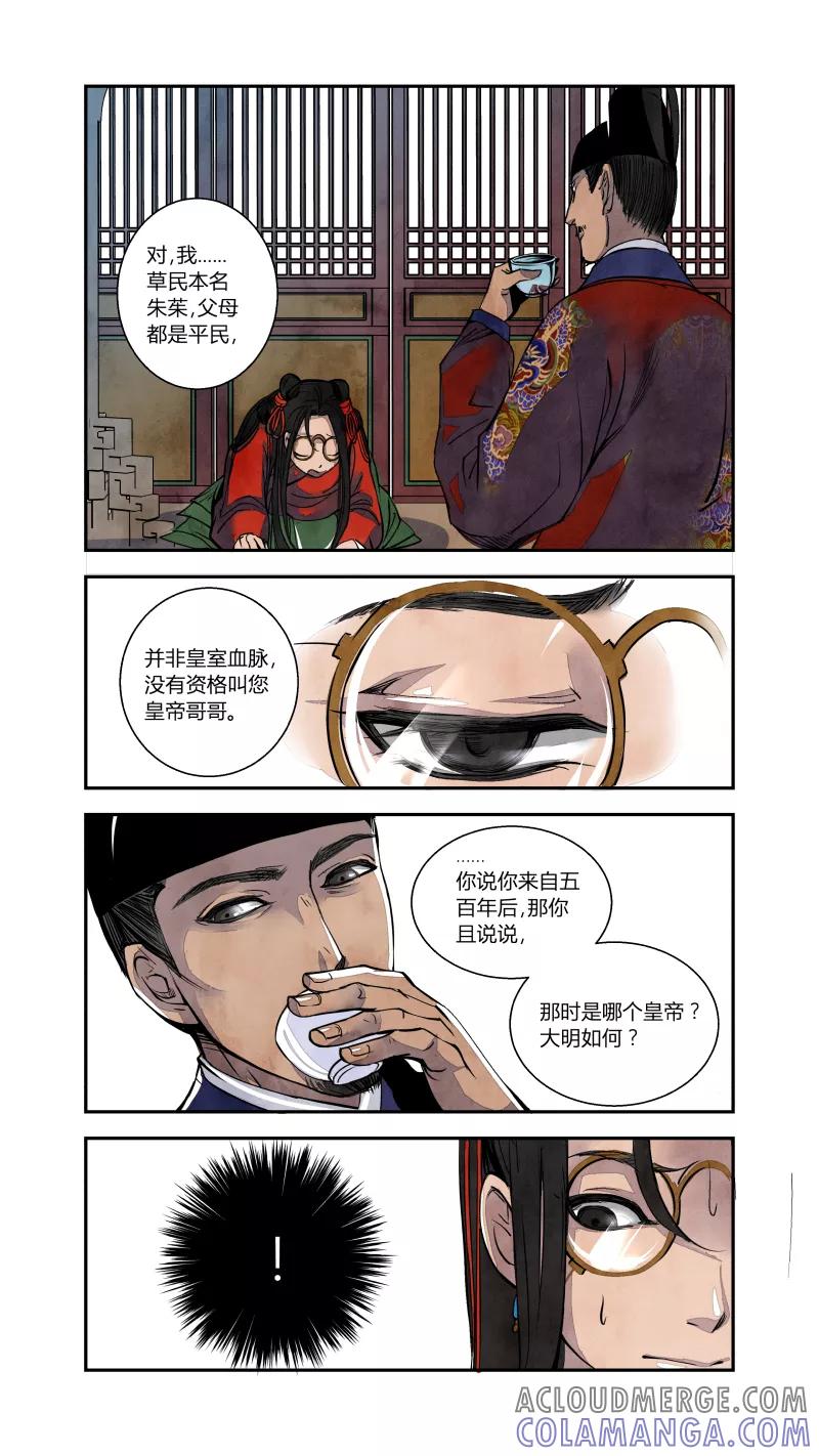 第71话血脉篇-山雨欲来时（下）-花样公公-有妖气（第6张）