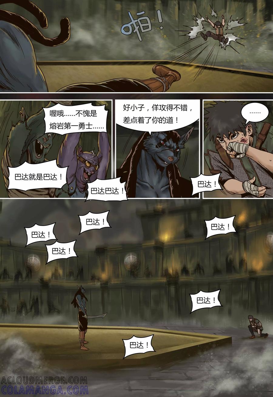 第74话和巴达的比赛-蒸汽世界-毛小姐（第6张）