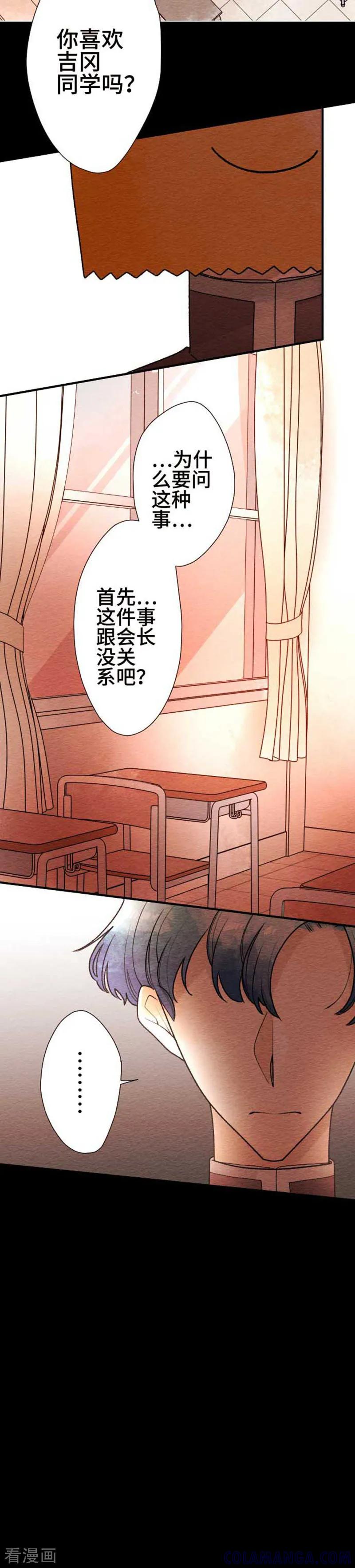 第79话该注视的事物-恋声情人梦-comico（第7张）