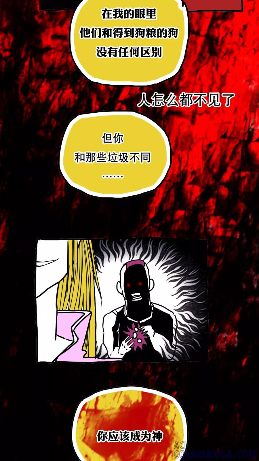 第74话-恶魔日记-可米酷（第25张）
