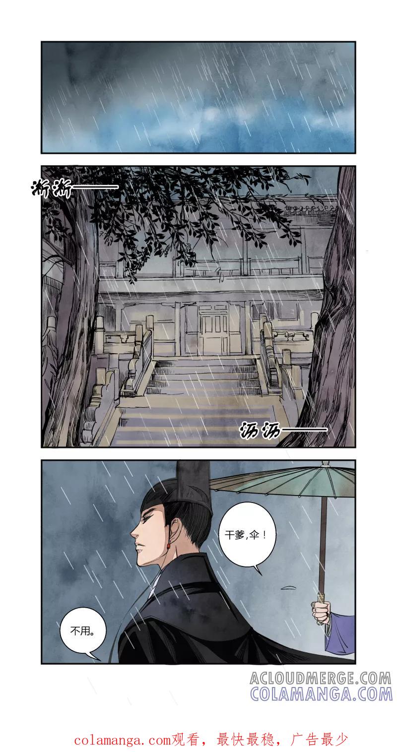 第71话血脉篇-山雨欲来时（下）-花样公公-有妖气（第8张）