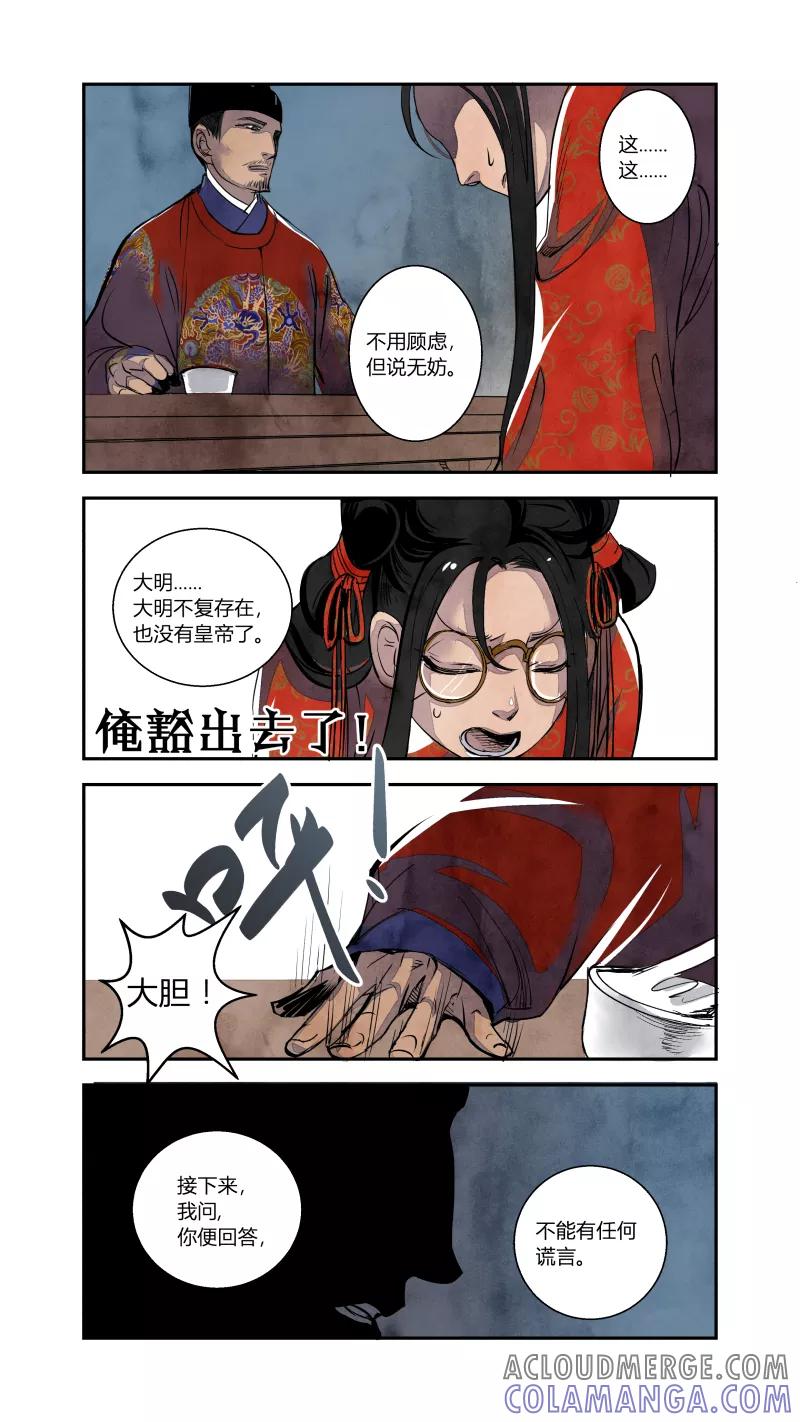 第71话血脉篇-山雨欲来时（下）-花样公公-有妖气（第7张）