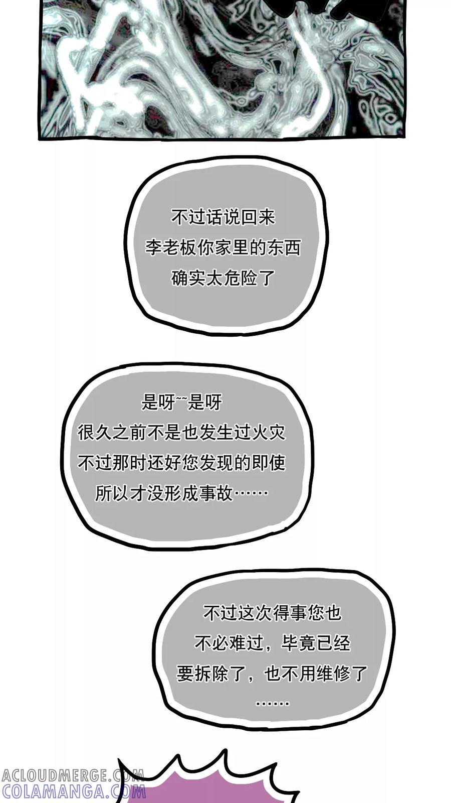 第74话-恶魔日记-可米酷（第13张）
