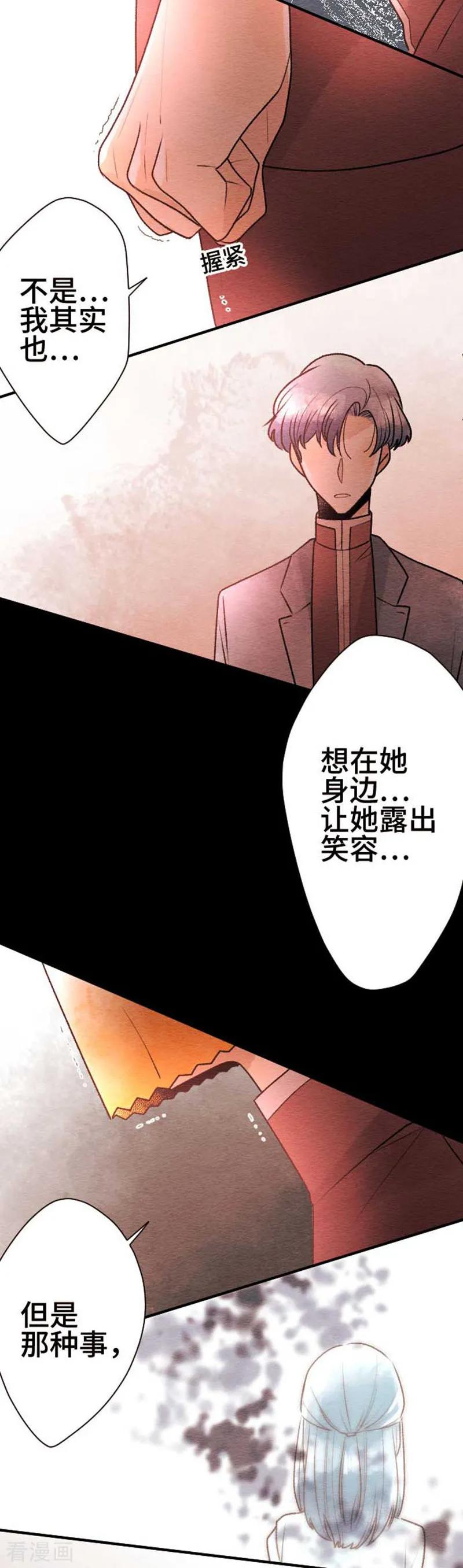 第79话该注视的事物-恋声情人梦-comico（第12张）
