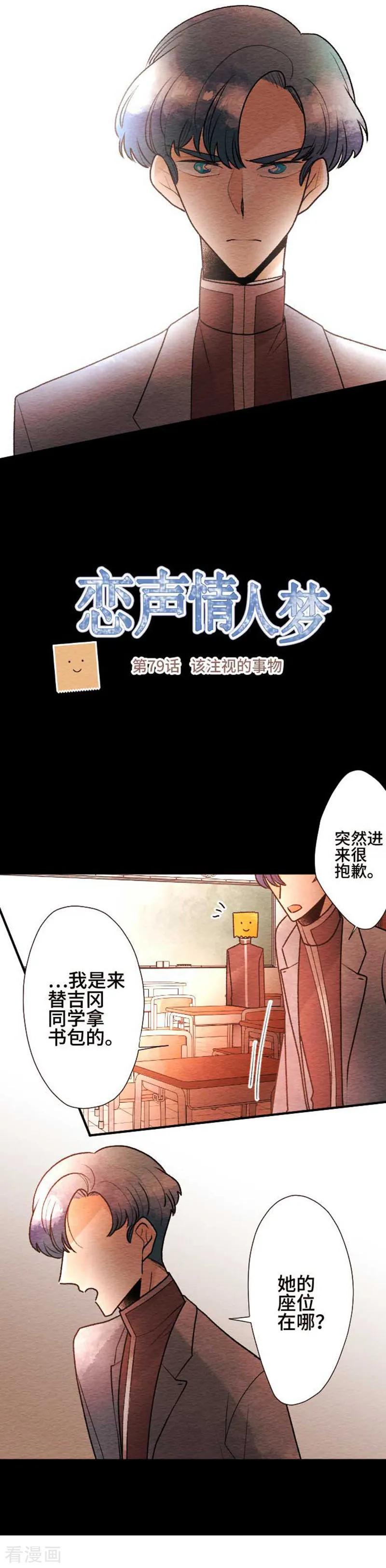 第79话该注视的事物-恋声情人梦-comico（第2张）