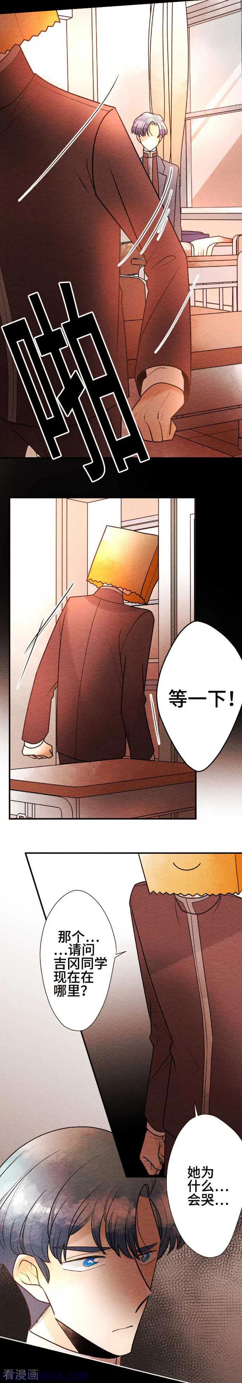 第79话该注视的事物-恋声情人梦-comico（第5张）