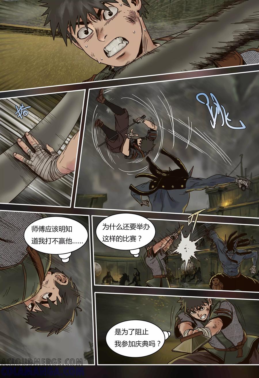 第74话和巴达的比赛-蒸汽世界-毛小姐（第8张）