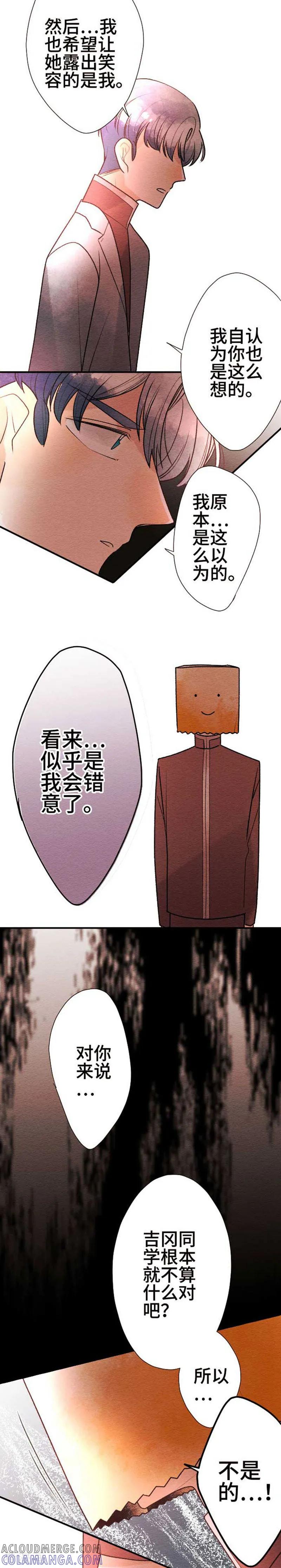 第79话该注视的事物-恋声情人梦-comico（第11张）