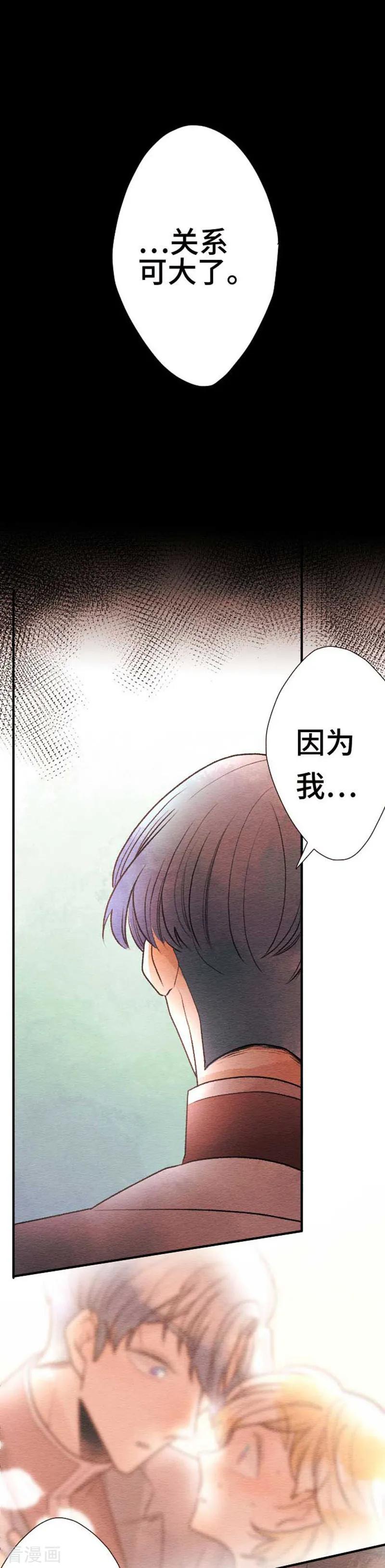 第79话该注视的事物-恋声情人梦-comico（第8张）