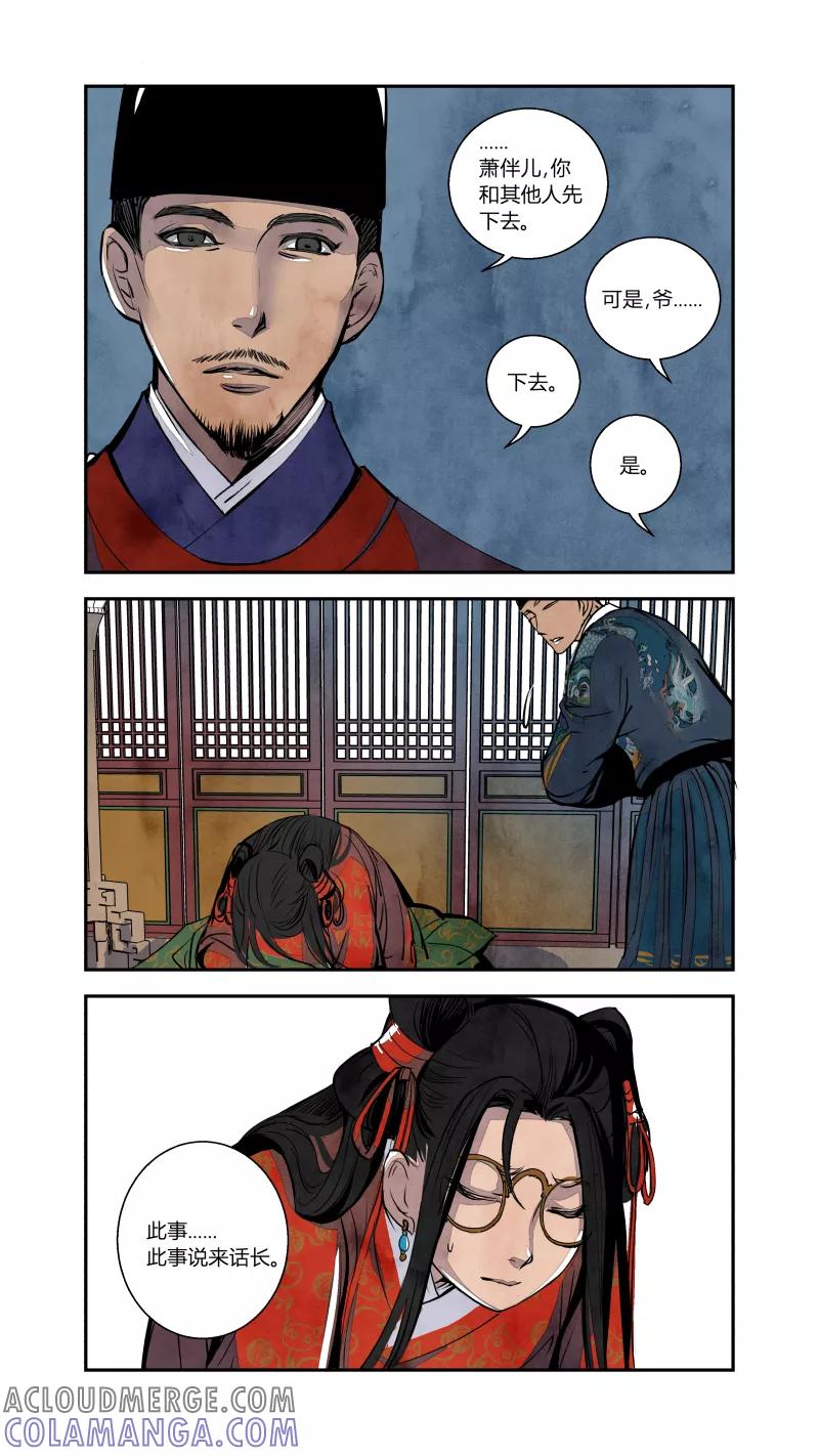 第71话血脉篇-山雨欲来时（下）-花样公公-有妖气（第3张）