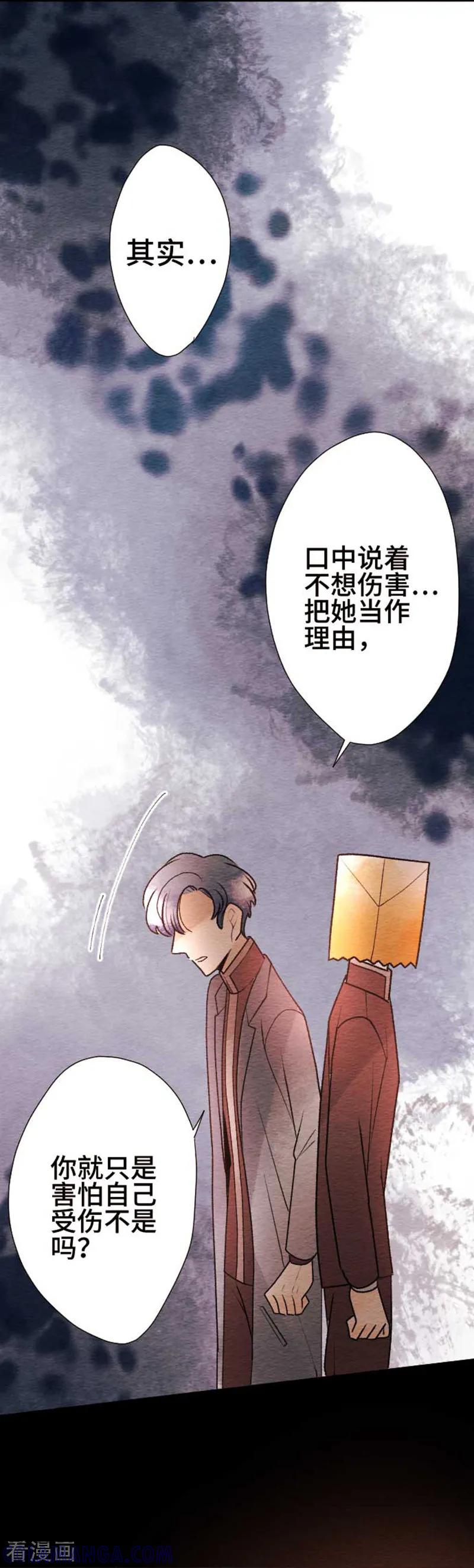 第80话愤怒-恋声情人梦-comico（第5张）
