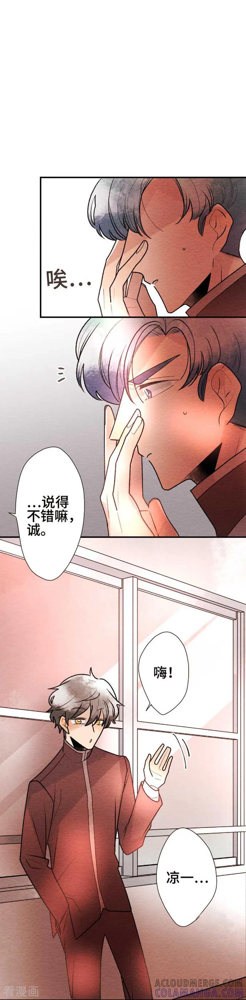 第80话愤怒-恋声情人梦-comico（第7张）