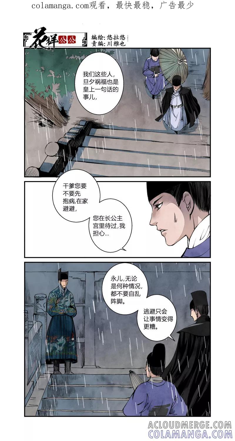 第72话血脉篇-真实与谎言（上）-花样公公-有妖气（第1张）